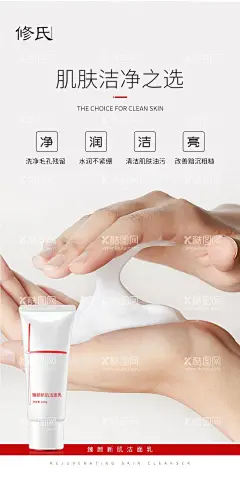 护肤品海报  - 源文件下载【酷图网】海报,医美,微商,产品,护肤品,洁面乳,洗面奶,手,