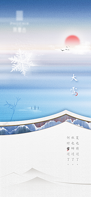 大雪小雪冬天冬至大寒小寒
