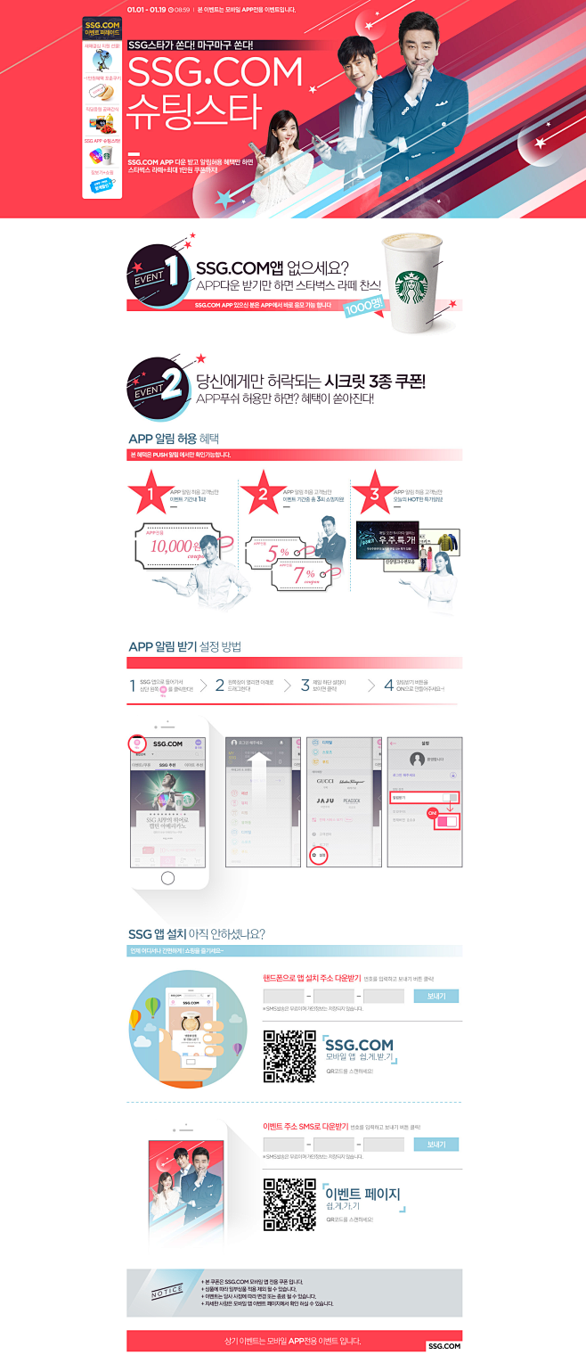 기획전 > 슈팅스타 2, 신세계적 쇼...
