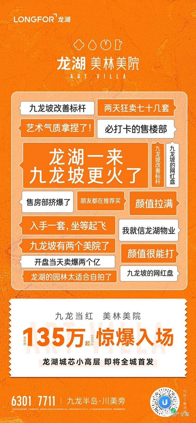 龙湖·美林美院广告创意鉴赏