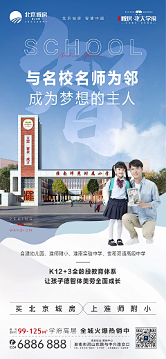 你徐采集到地产（教育类）