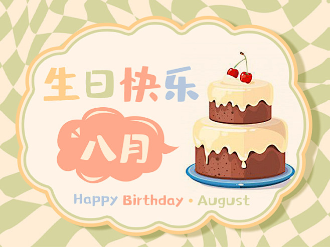 微店生日海报banner