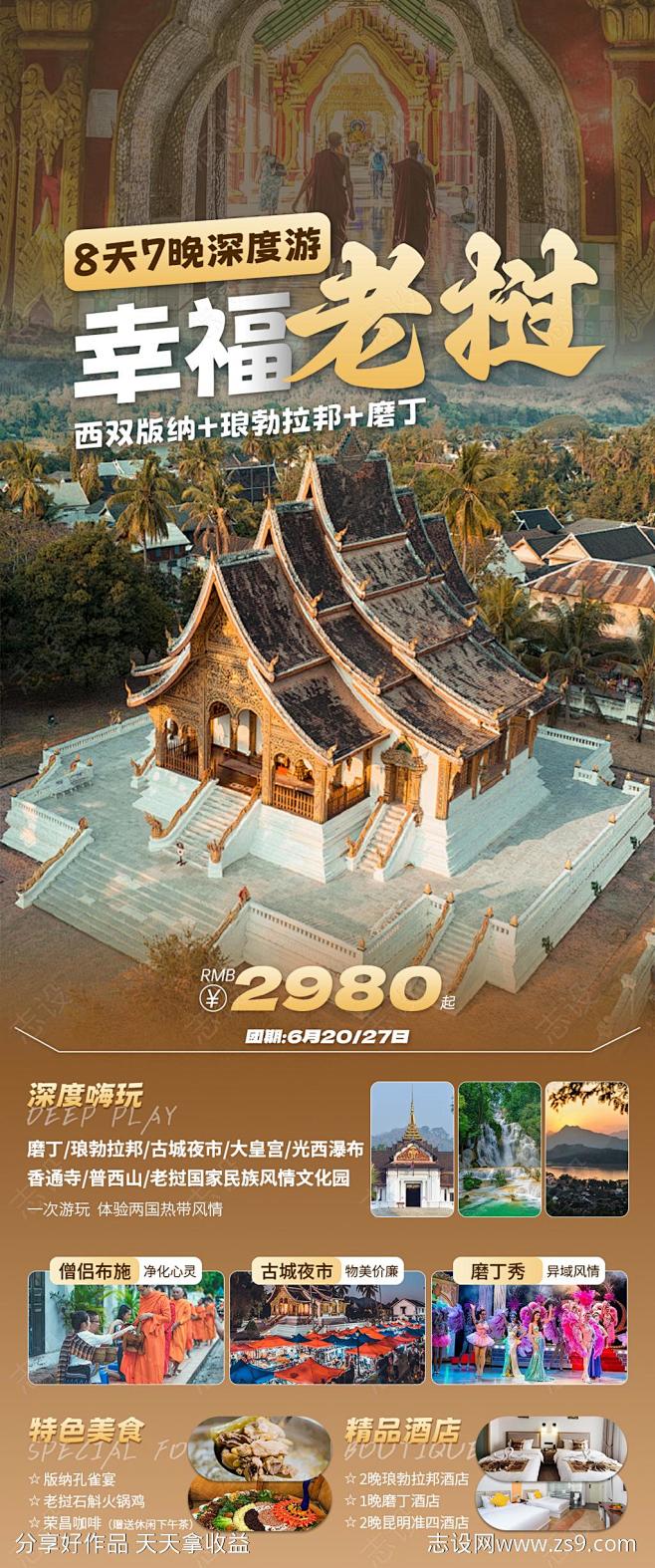 老挝磨丁昆明旅游海报-源文件-志设网-z...