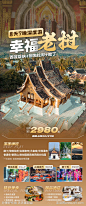 老挝磨丁昆明旅游海报-源文件-志设网-zs9.com