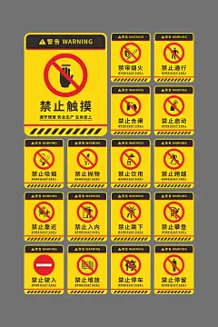 安全生产警示牌设计