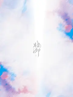 自绘底图@妆卿
关注可商