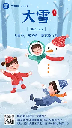 大雪节气儿童玩耍海报