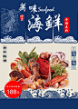 餐饮美食海鲜生鲜鱼虾蟹贝类粥品广告促销海报PSD模板PS设计素材
