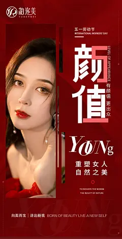 五一劳动节医美海报-设计素材-shejisc.cn
