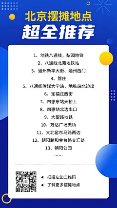 地摊摆摊夜经济地点促销手机海报