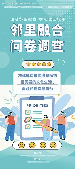 源文件下载【享设计】搜索编号：78830018927374849【问卷调查易拉宝展架】