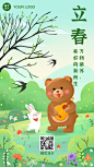立春问候春景美好手绘插画手机海报