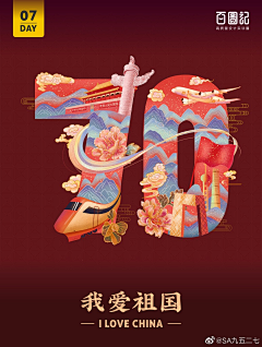 ☂天然ღஐ艳☂采集到国庆