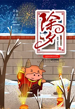 春节 【酷图网】海报,宣传,宣传栏,广告,创意,手绘,插画,唯美,卡通,元旦,新年,春节,新春,大年,小年,中国年,中国红,国潮,节日,传统,佳节,2021,2021年,牛,牛年,年货,跨年,除夕