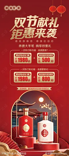白酒促销钜惠长图红金海报-源文件-志设网-zs9.com