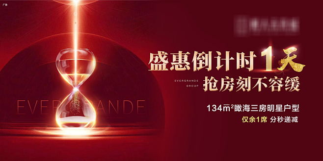 地产盛惠倒计时海报设计师地产盛惠倒计时海...