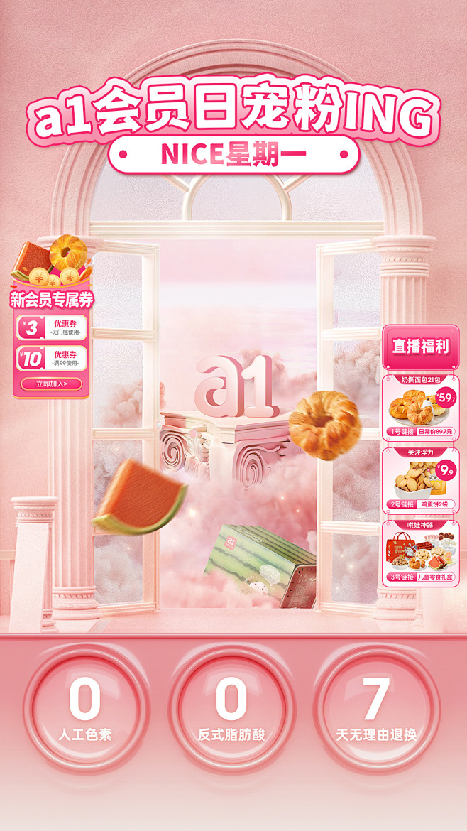 会员直播背景贴片