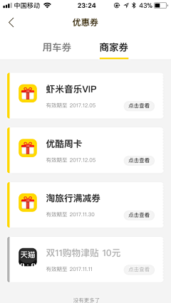 ginaliu采集到App-共享单车