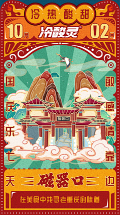 咖喱大姐采集到插画海报