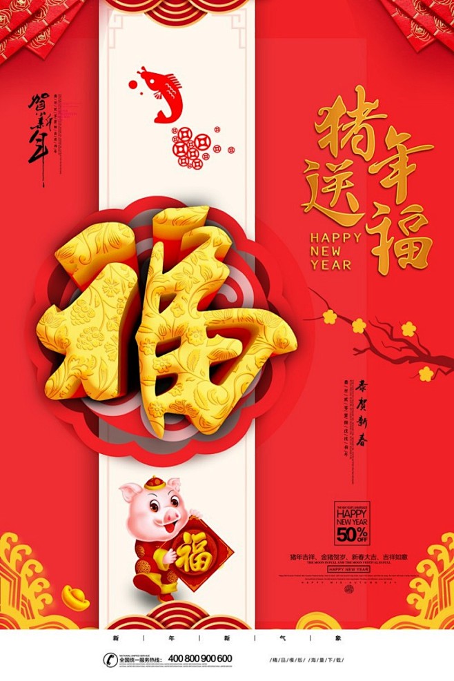 63款2019新年中国风海报PSD模板立...