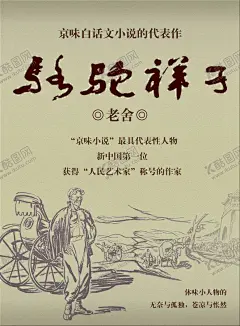 骆驼祥子老舍黄包车 【酷图网】骆驼祥子,老舍,黄包车,祥子,插画
