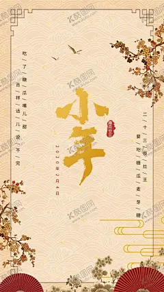 小年 【酷图网】小年,立春,2021,牛年,舞狮,插画,辛丑年,年画,门神,牛,吉祥物,新年,装饰,窗花,新年快乐,牛年大吉,恭贺新禧,贺新年,春节,新春,财神,恭喜发财,福,书法,海报,贺礼,初一,年终,背景板,展板,微信,贴画,墙面,广告,红包,新年红包,年终总结,年会,新年背景,除夕,辞旧迎新,地产,贺岁灯笼