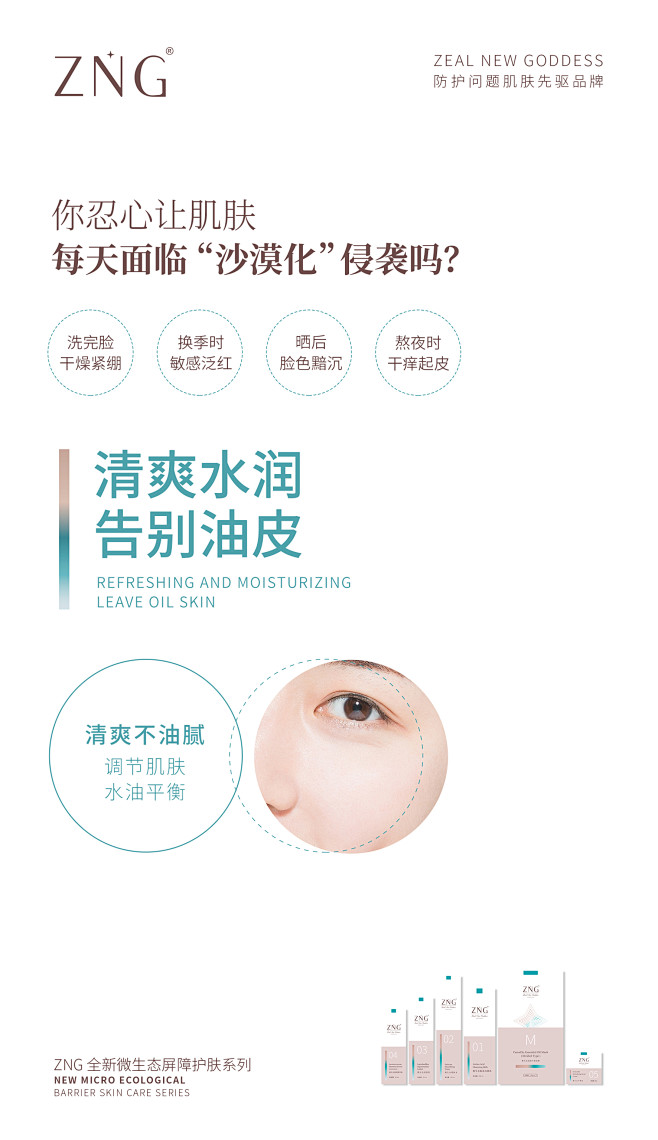 【（科普海报）ZNG微生态-全新微生态屏...