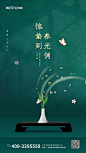 【源文件下载】 海报 惊蛰 二十四节气 清新