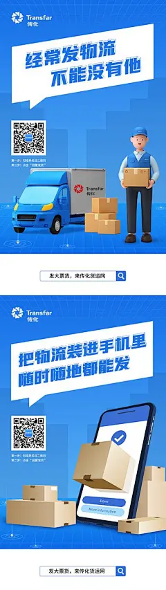 【南门网dcpsd.com】海报 物流 快递 科技 c4d 人物 货车 纸箱