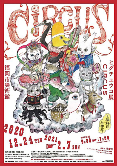 夏日河采集到马戏团