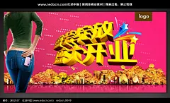 商铺盛装绽放促销海报