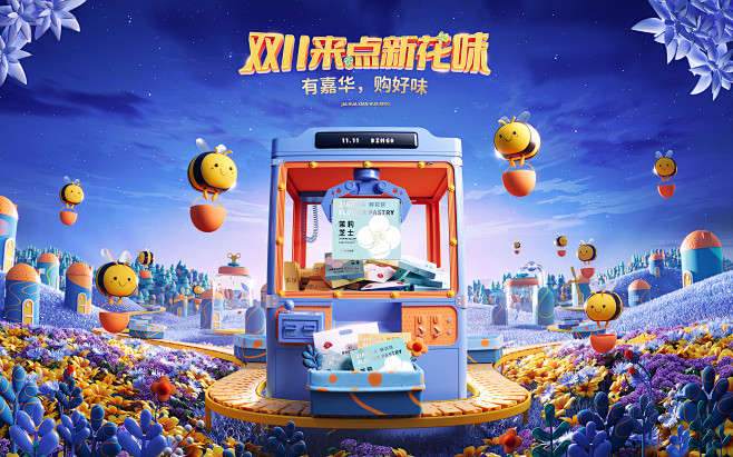 (矢量方程)嘉华双十一视觉KV分享