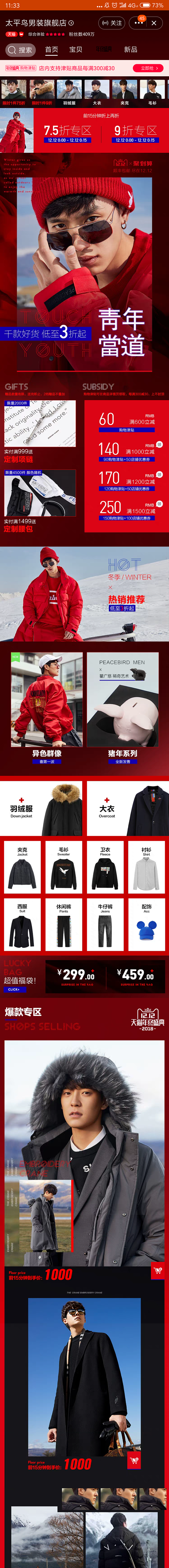 太平鸟男装.taobao