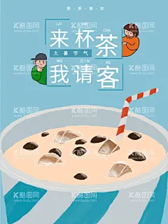 奶茶海报  - 源文件下载【酷图网】奶茶,奶茶海报,奶茶店海报,珍珠奶茶,奶茶展架,奶茶展板,奶茶广告,奶茶店,珍珠奶茶海报,秘制奶茶,原味奶茶,冷饮店海报,珍珠奶茶店,奶茶传单,珍珠奶茶吊旗,奶茶宣传单,奶茶店展架,奶茶吊旗,奶茶彩页,奶茶单页,奶茶饮品,冷饮海报,果汁海报,台湾奶茶,奶茶冻饮,港式奶茶,奶茶刨冰,奶茶宣传