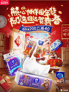 啵赞妮妮采集到P.Pages_年货节页面