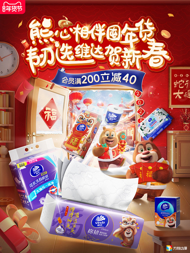维达官方旗舰店（年货节）