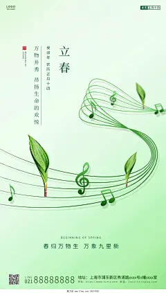 绿色简约立春传统节气ui手机海报设计模板