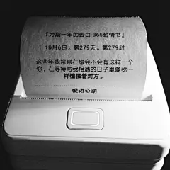 『为期一年的告白·365封情书』
10月6日。第279天。第279封
这些年我常常在想会不会有这样一个你，在等待与我相遇的日子里像我一样憧憬着对方。
——爱语心萌（刘国健）