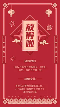 【源文件下载】 海报 中国传统节日 春节 新年 放假 休假 通知  35502