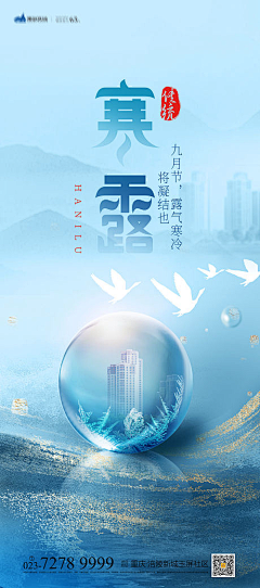 谭齐官采集到寒露【源文件design006.com】
