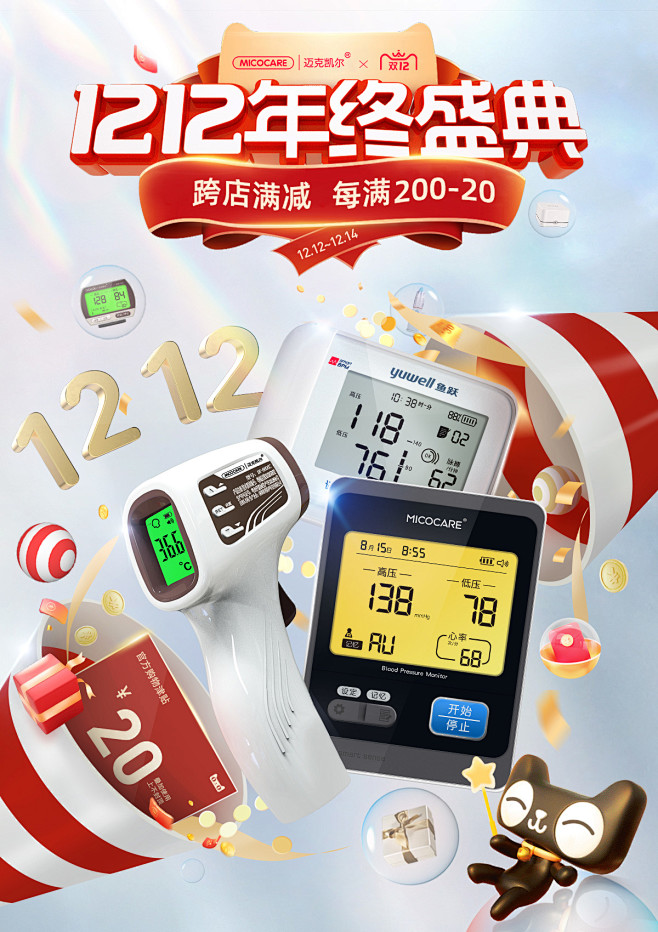 双十二banner