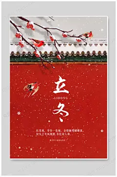 红色温暖立冬节气海报