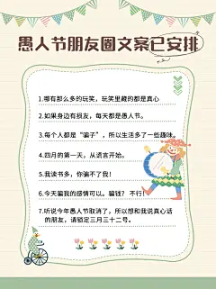 愚人节朋友圈文案小红书封面配图