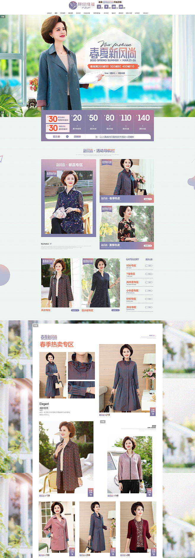 活动首页-胖织缘福旗舰店-天猫Tmall...