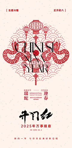 开门大吉开业开工海报