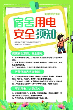安全用电知识宣传