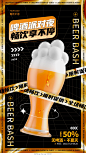 黑色酸性3D啤酒派对夜啤酒促销手机宣传海报设计模板