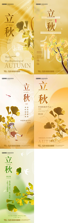 精选素材采集到立秋精选素材