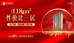 地产性价比房源海报-源文件-采灵感-cailinggan.com