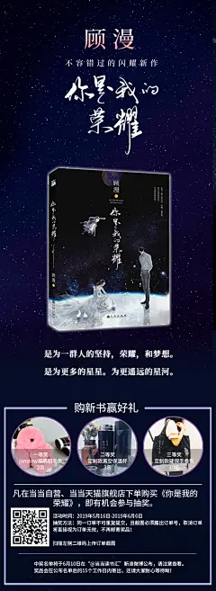 《顾漫：你是我的荣耀（附赠超人气插画师eno倾情创作手绘人物卡和海报）》(顾漫 著)【简介_书评_在线阅读】 - 当当图书